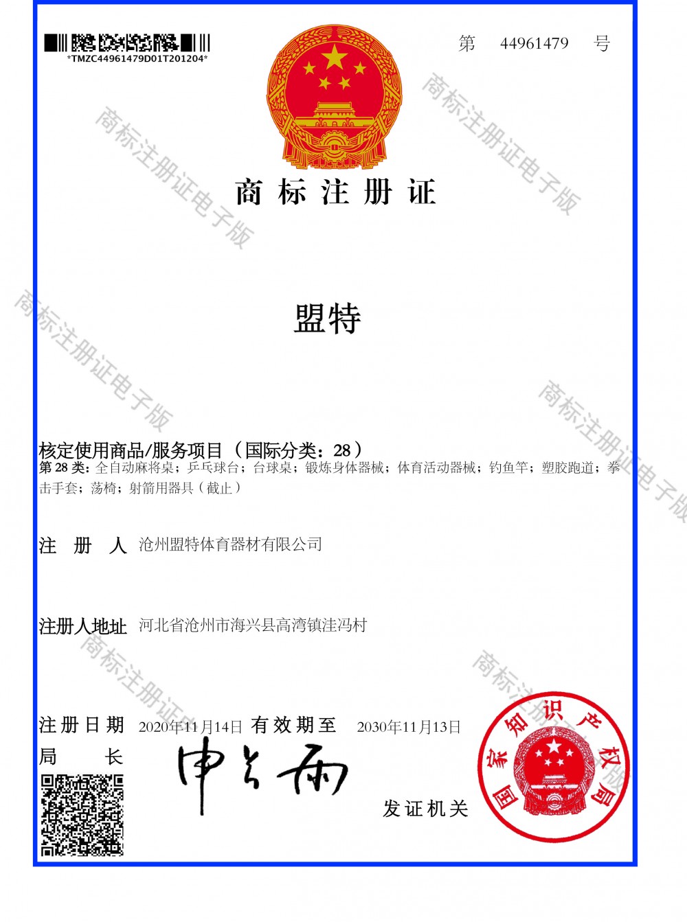 Huatihui官网注册证