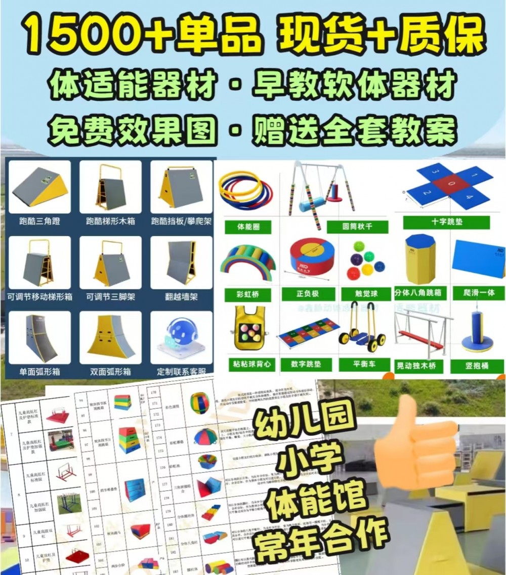 儿童体适能训练器材
